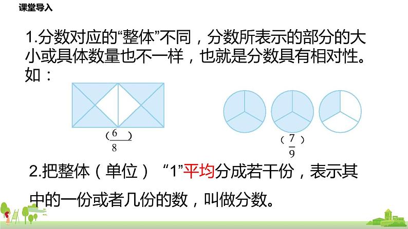 北师大数学五年级上册 《总复习第3节》PPT课件04