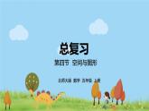 北师大数学五年级上册 《总复习第4节》PPT课件