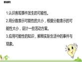北师大数学五年级上册 《总复习第5节》PPT课件