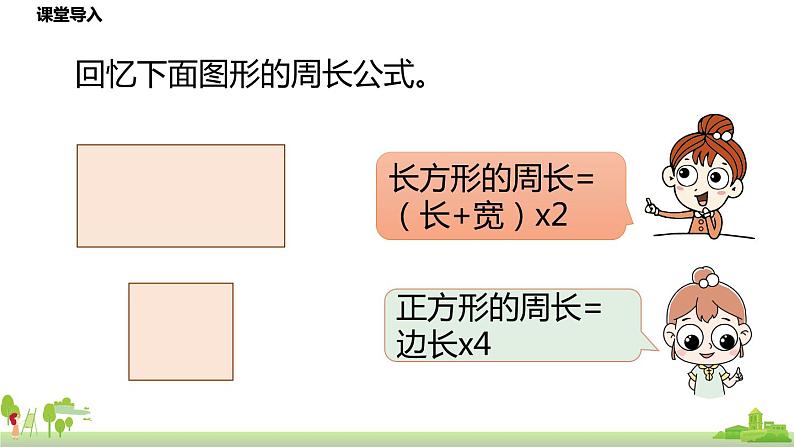 5.北师大数学六年级上册   1.5《 圆的周长》PPT课件03