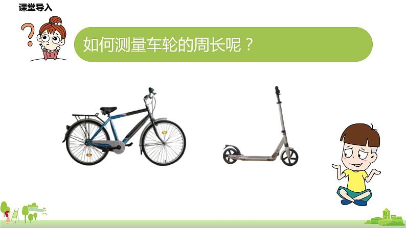 5.北师大数学六年级上册   1.5《 圆的周长》PPT课件04