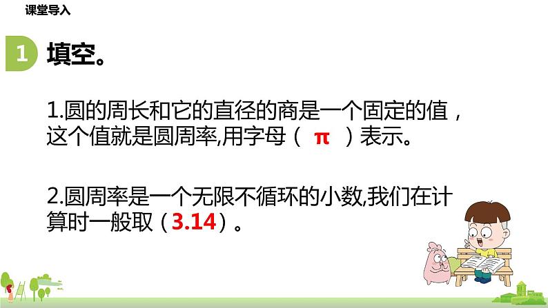 6.北师大数学六年级上册   1.6《 圆的周长》PPT课件03