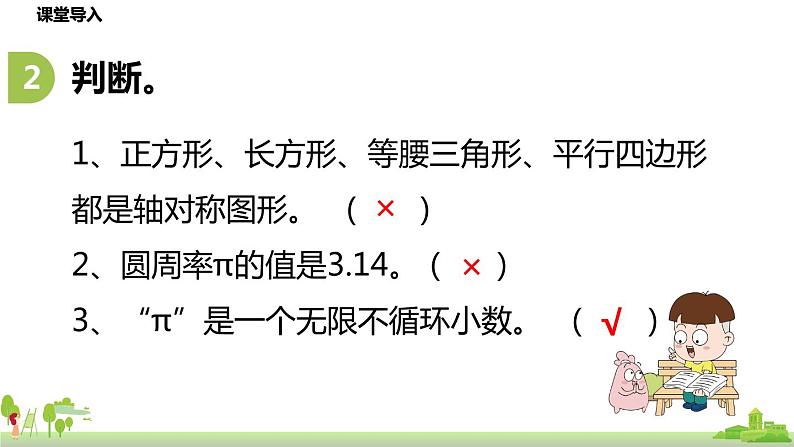 6.北师大数学六年级上册   1.6《 圆的周长》PPT课件04