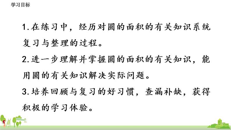 11.北师大数学六年级上册   1.11《 练习1》PPT课件第2页