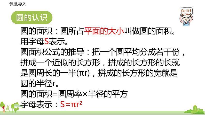 11.北师大数学六年级上册   1.11《 练习1》PPT课件第3页