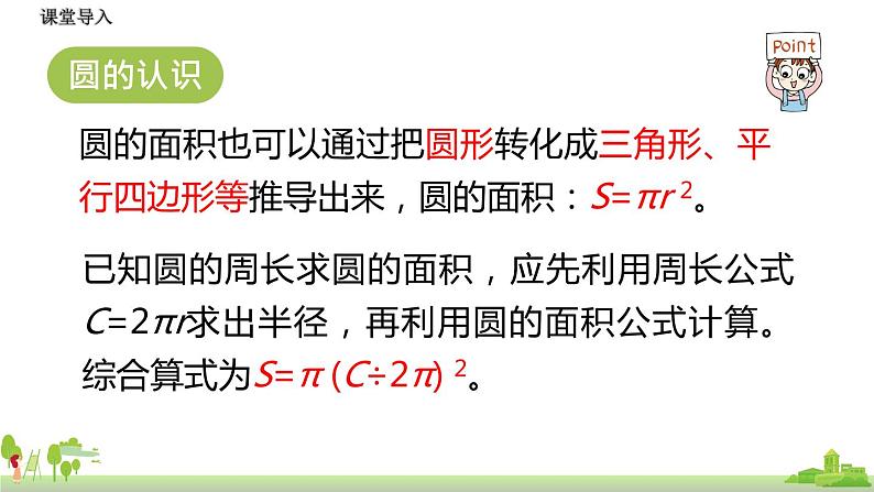 11.北师大数学六年级上册   1.11《 练习1》PPT课件第4页