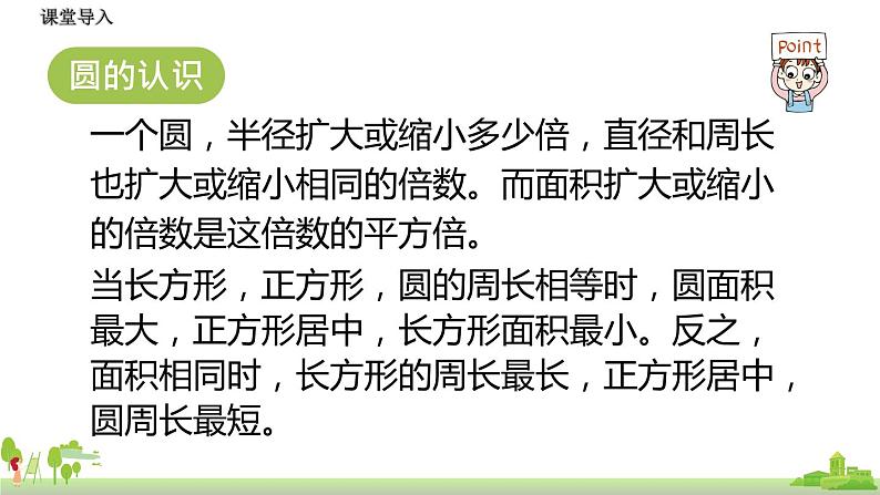 11.北师大数学六年级上册   1.11《 练习1》PPT课件第5页