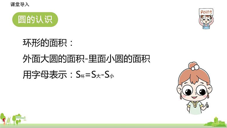 11.北师大数学六年级上册   1.11《 练习1》PPT课件第6页