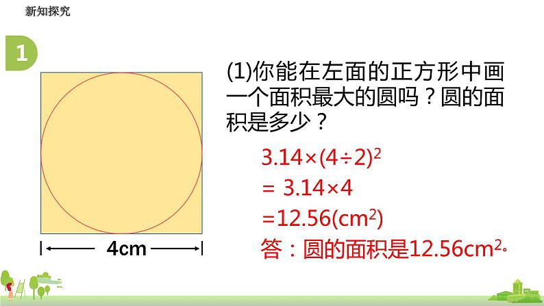 11.北师大数学六年级上册   1.11《 练习1》PPT课件第7页