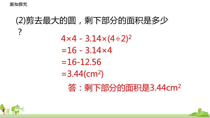 11.北师大数学六年级上册   1.11《 练习1》PPT课件第8页