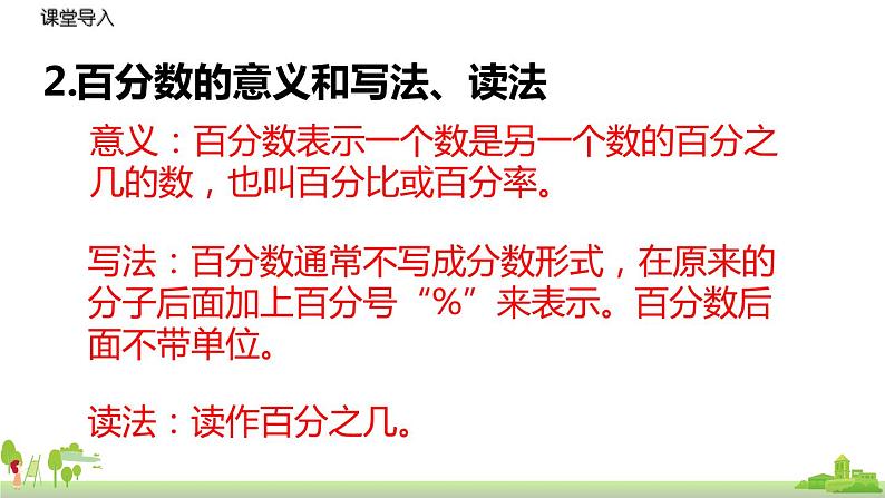 北师大数学六年级上册  4.7《 练习3》PPT课件第5页