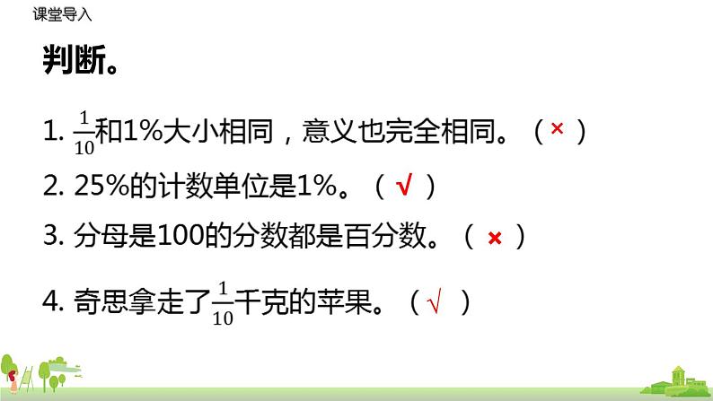 北师大数学六年级上册  4.7《 练习3》PPT课件第7页