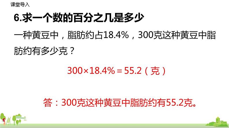 北师大数学六年级上册  4.8《 练习3》PPT课件第6页