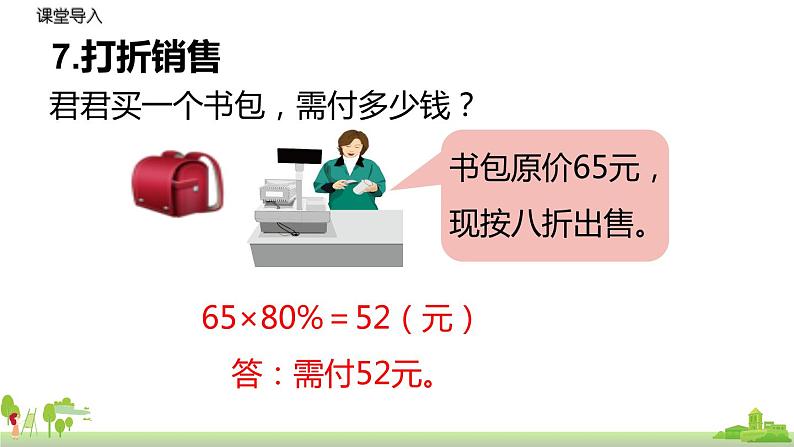 北师大数学六年级上册  4.8《 练习3》PPT课件第7页