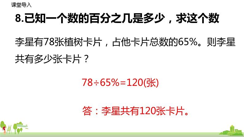 北师大数学六年级上册  4.8《 练习3》PPT课件第8页