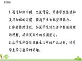 北師大數(shù)學(xué)六年級上冊 5.6《練習(xí)4》PPT課件