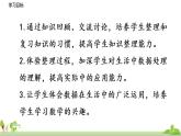 北师大数学六年级上册 5.6《练习4》PPT课件