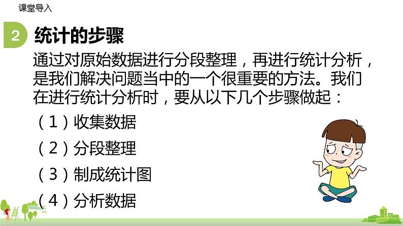 北师大数学六年级上册 5.6《练习4》PPT课件第4页