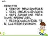 北師大數(shù)學(xué)六年級上冊 5.7《練習(xí)4》PPT課件