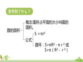 北师大数学六年级上册  整理和复习 第1课时《 几何与图形》PPT课件