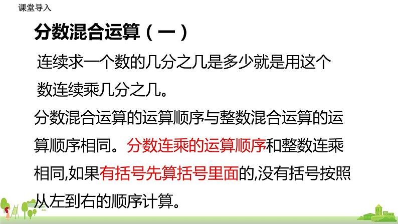 北师大数学六年级上册  整理和复习 第2课时《  数与代数》PPT课件第3页