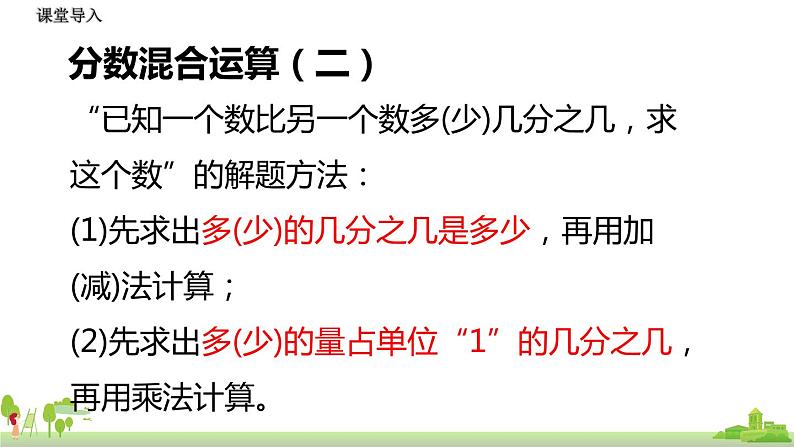 北师大数学六年级上册  整理和复习 第2课时《  数与代数》PPT课件第4页