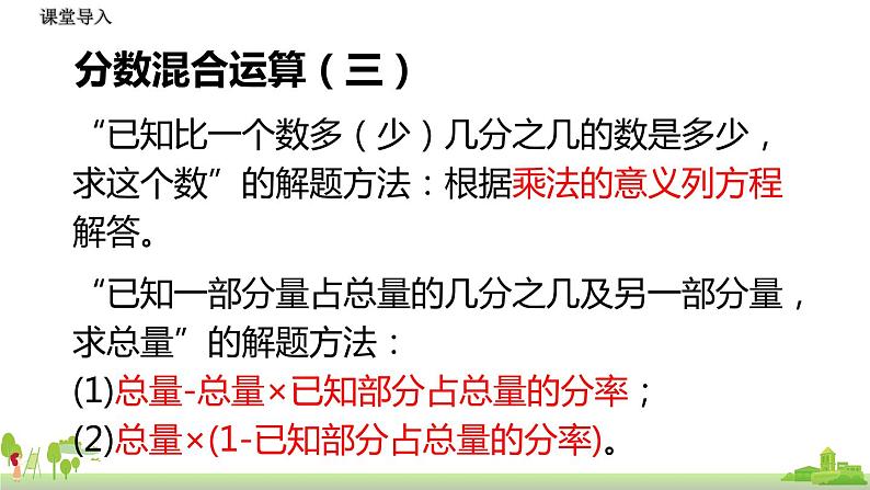 北师大数学六年级上册  整理和复习 第2课时《  数与代数》PPT课件第5页