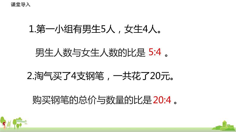 北师大数学六年级上册  6.2《 比的认识》PPT课件第3页