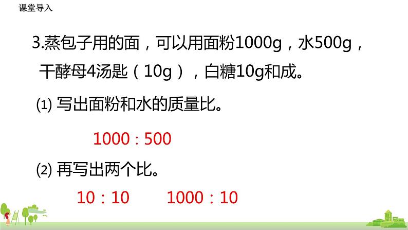 北师大数学六年级上册  6.2《 比的认识》PPT课件第4页