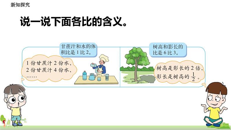 北师大数学六年级上册  6.2《 比的认识》PPT课件第5页