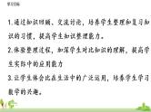 北师大数学六年级上册  6.6《 练习5》PPT课件