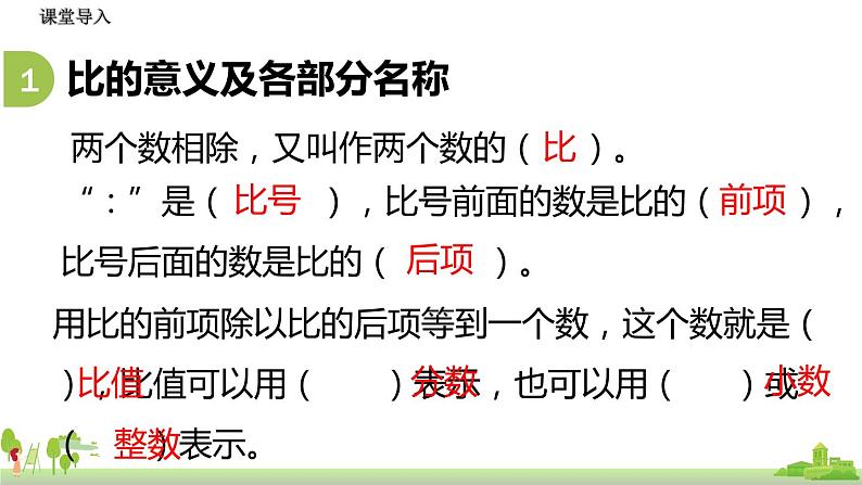 北师大数学六年级上册  6.6《 练习5》PPT课件第4页