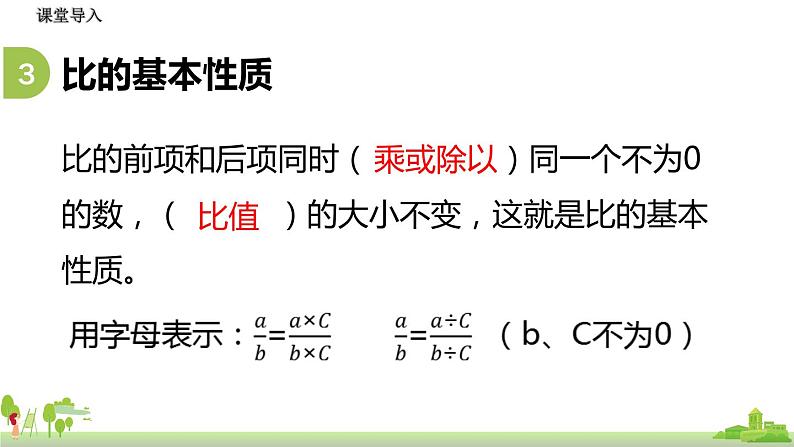 北师大数学六年级上册  6.6《 练习5》PPT课件第6页