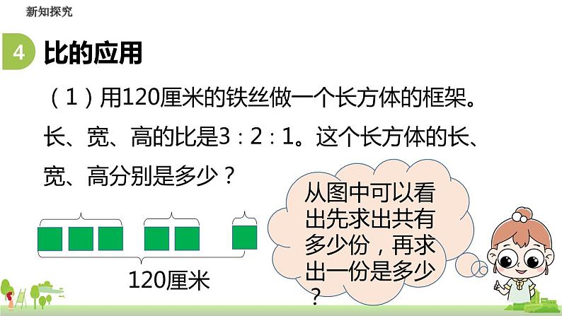 北师大数学六年级上册  6.7《 练习5》PPT课件04