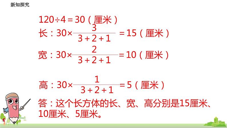 北师大数学六年级上册  6.7《 练习5》PPT课件05