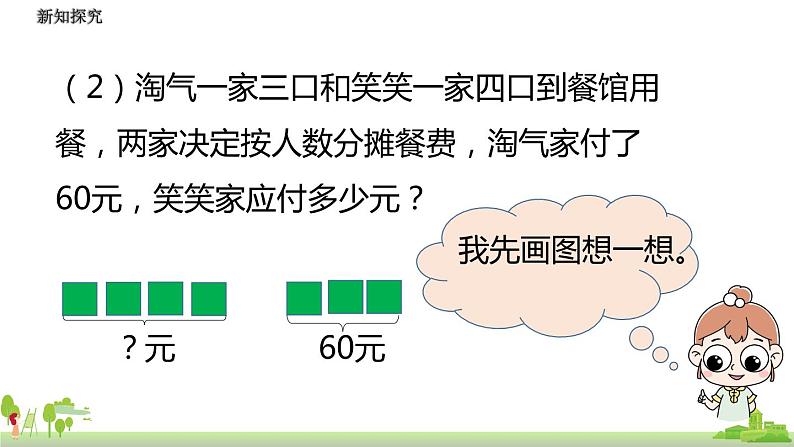 北师大数学六年级上册  6.7《 练习5》PPT课件06