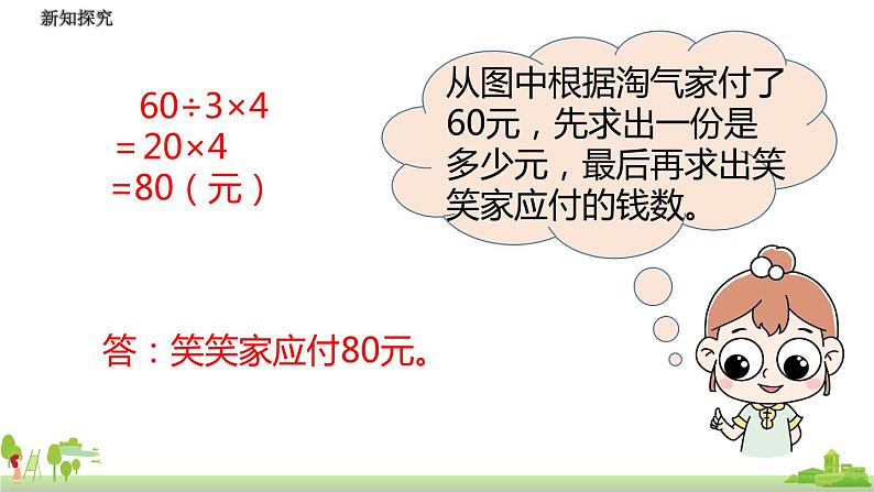 北师大数学六年级上册  6.7《 练习5》PPT课件07