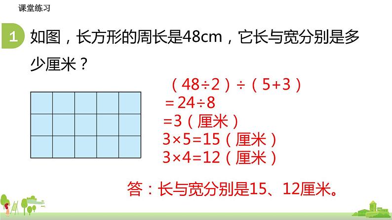 北师大数学六年级上册  6.7《 练习5》PPT课件08