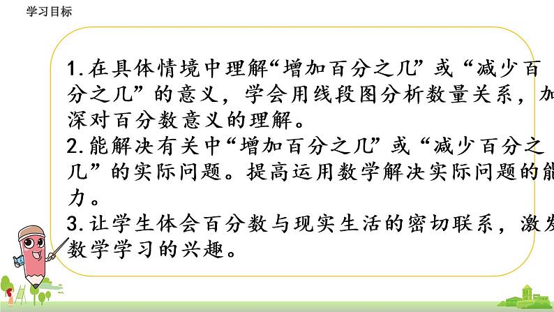 北师大数学六年级上册  7.2《 百分数的应用（1）》PPT课件第2页