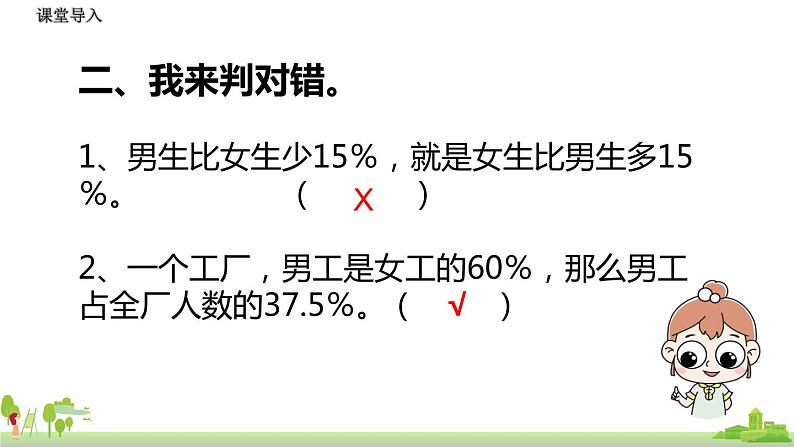 北师大数学六年级上册  7.2《 百分数的应用（1）》PPT课件第4页