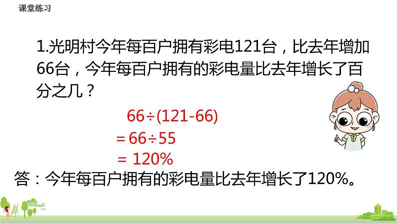 北师大数学六年级上册  7.2《 百分数的应用（1）》PPT课件第8页