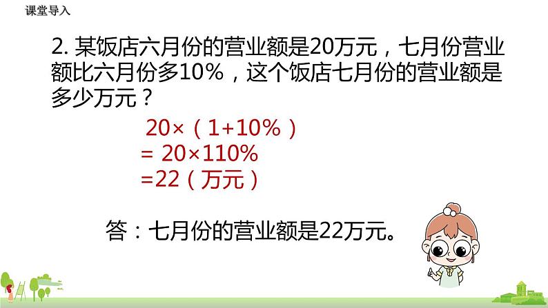 北师大数学六年级上册  7.5《 百分数的应用（3）》PPT课件04