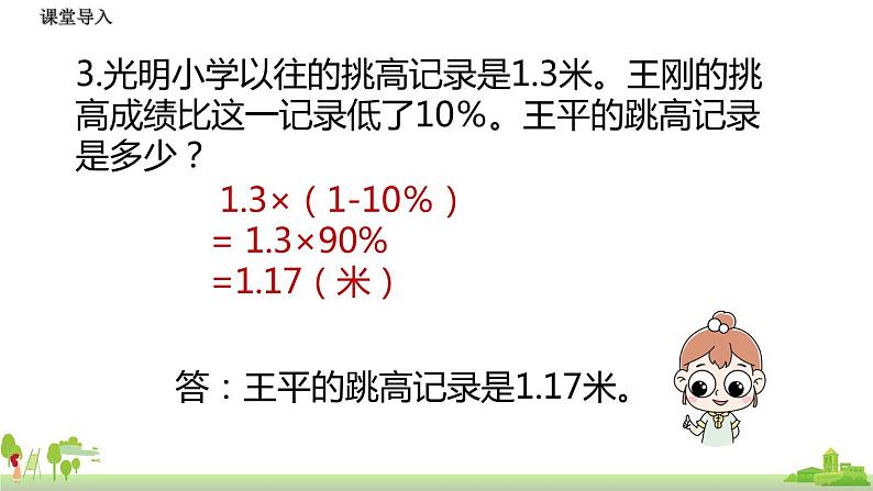 北师大数学六年级上册  7.5《 百分数的应用（3）》PPT课件05