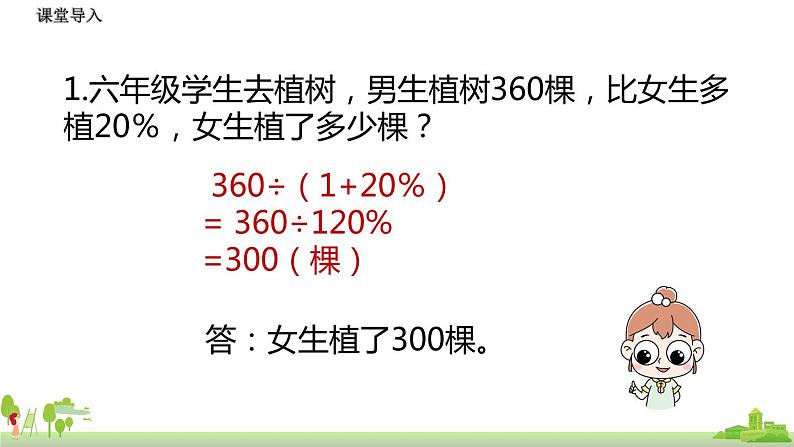 北师大数学六年级上册  7.6《 百分数的应用（3）》PPT课件第3页