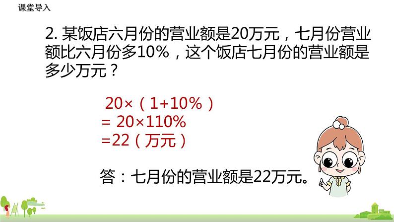 北师大数学六年级上册  7.6《 百分数的应用（3）》PPT课件第4页