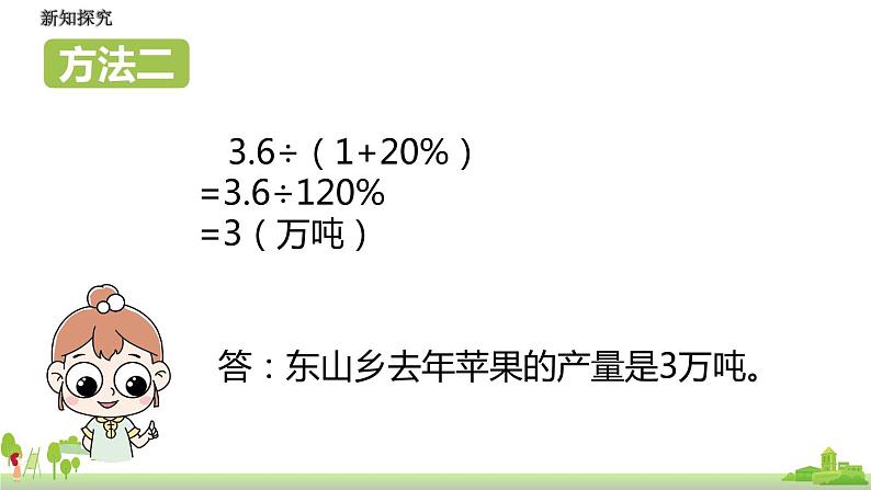 北师大数学六年级上册  7.6《 百分数的应用（3）》PPT课件第8页