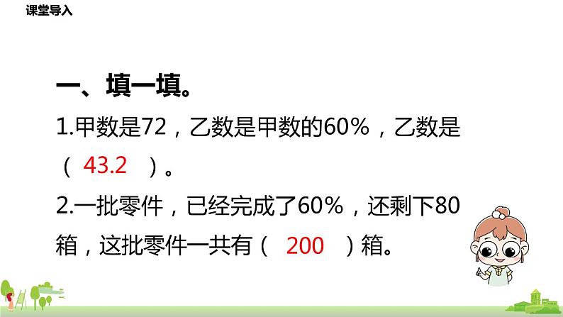 北师大数学六年级上册  7.7《 百分数的应用（4）》PPT课件03