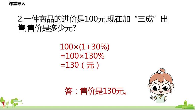 北师大数学六年级上册  7.7《 百分数的应用（4）》PPT课件04