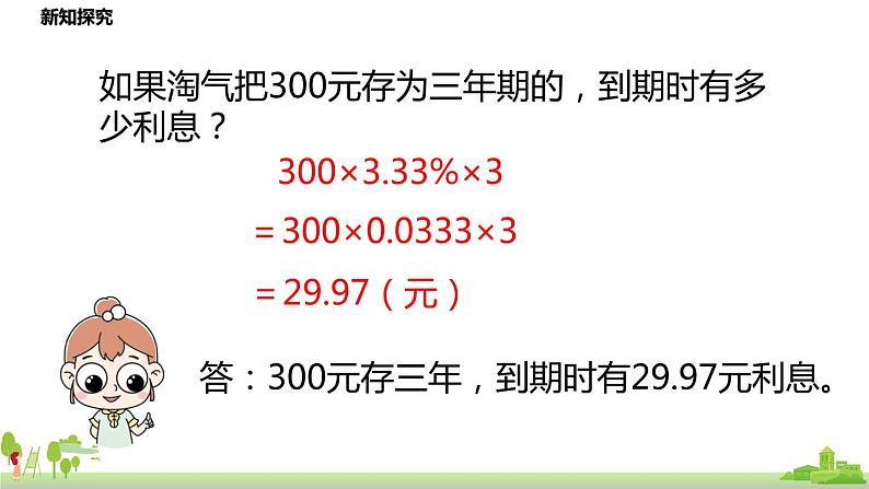 北师大数学六年级上册  7.7《 百分数的应用（4）》PPT课件08