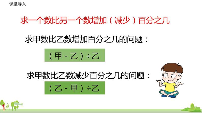 北师大数学六年级上册  7.8《 练习6》PPT课件03